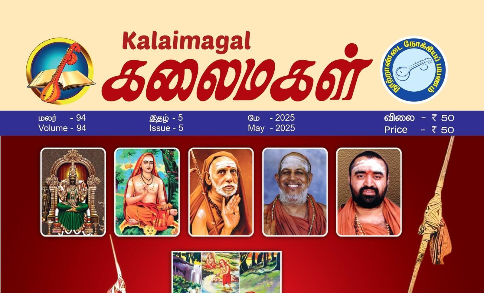 கலைமகள் - கட்டுரை - ராஜராஜனும் யதிராஜனும்